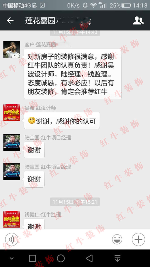 南京蓮花嘉園裝修客戶：對新房子的裝修很滿意，感謝紅牛團隊的認真負責！