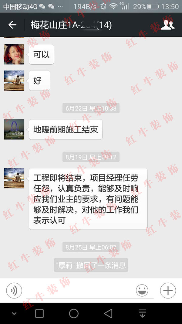 南京梅花山莊裝修客戶：任勞任怨，認真負責，能夠及時響應我們業(yè)主的要求