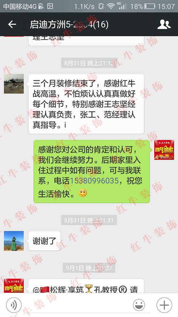 南京啟迪方洲裝修客戶：感謝紅牛戰(zhàn)高溫，不怕煩認認真真做好每個細節(jié)