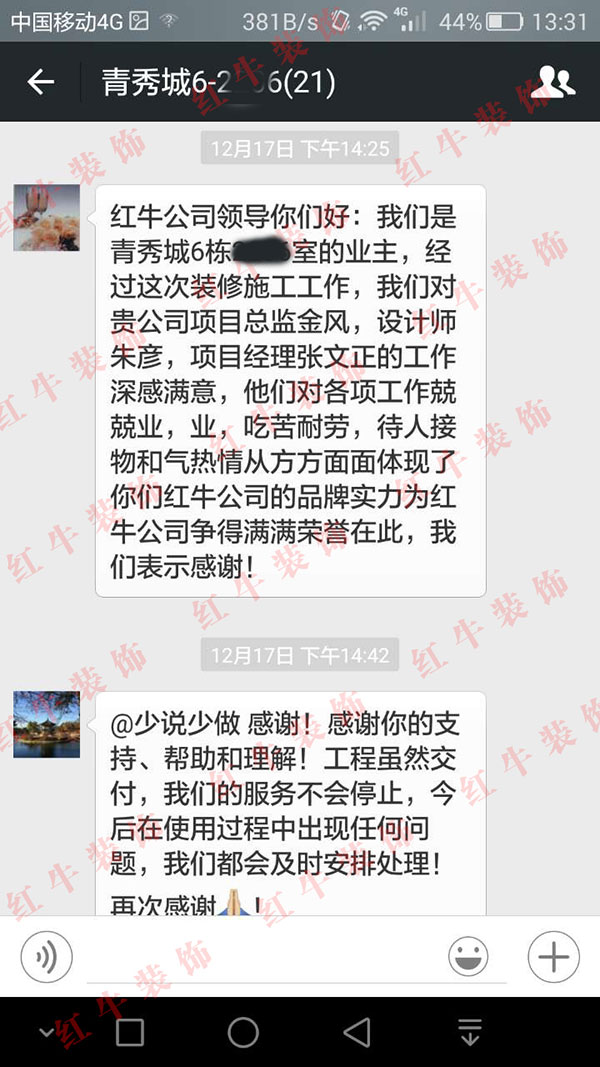 南京青秀城裝修客戶：他們對(duì)各項(xiàng)工作兢兢業(yè)業(yè)