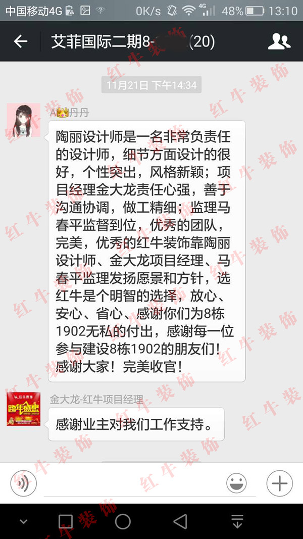 南京艾菲國際二期裝修客戶：選紅牛是個明智的選擇，放心、安心、省心