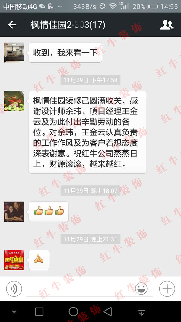 南京楓情佳園裝修客戶：對余瑋，王金云認(rèn)真負(fù)責(zé)的工作作風(fēng)及為客戶著想態(tài)度深表謝意