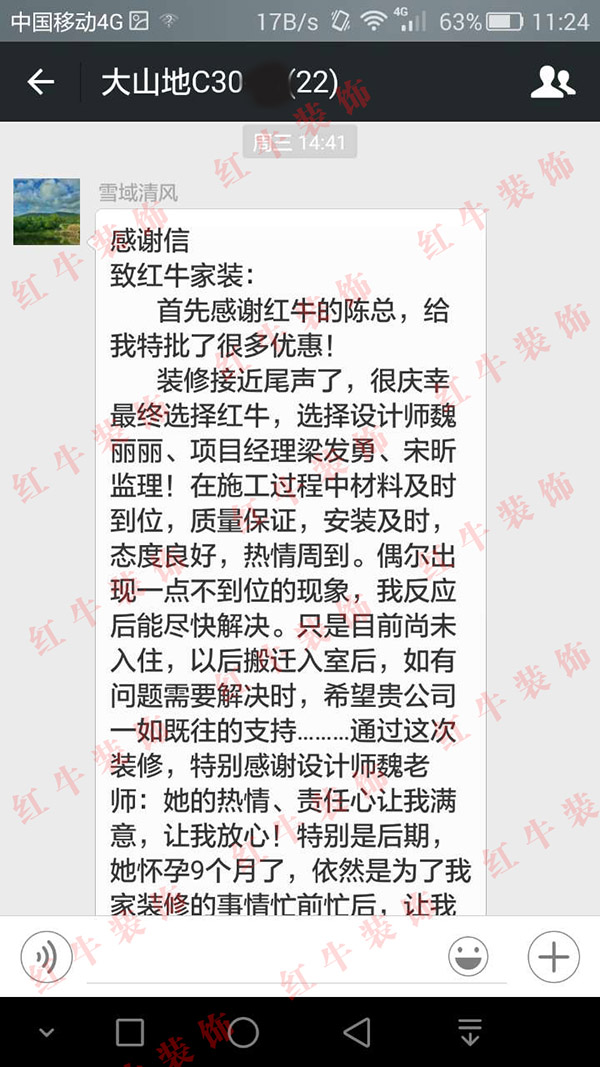 南京大山地C30裝修客戶：感謝紅牛的陳總給我特批了很多優(yōu)惠