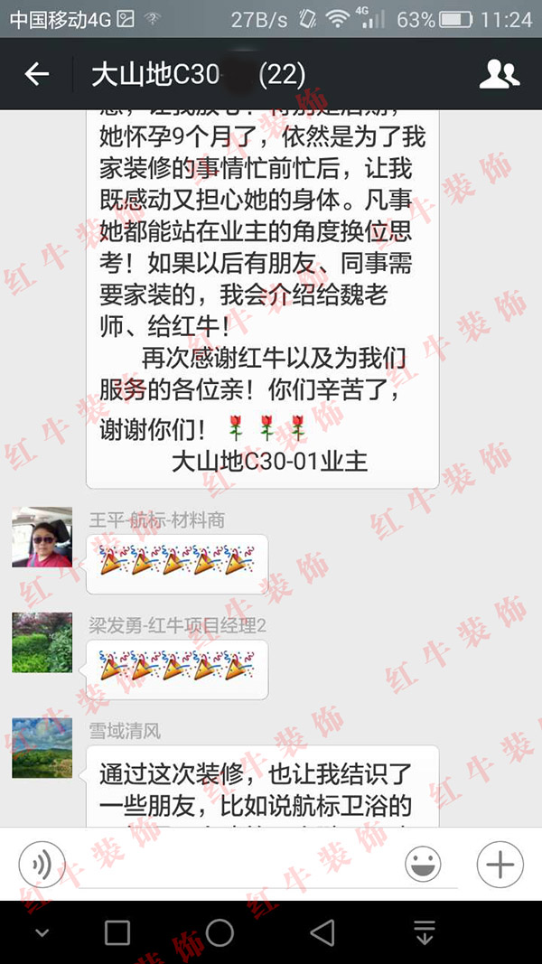 南京大山地C30裝修客戶：感謝紅牛的陳總給我特批了很多優(yōu)惠