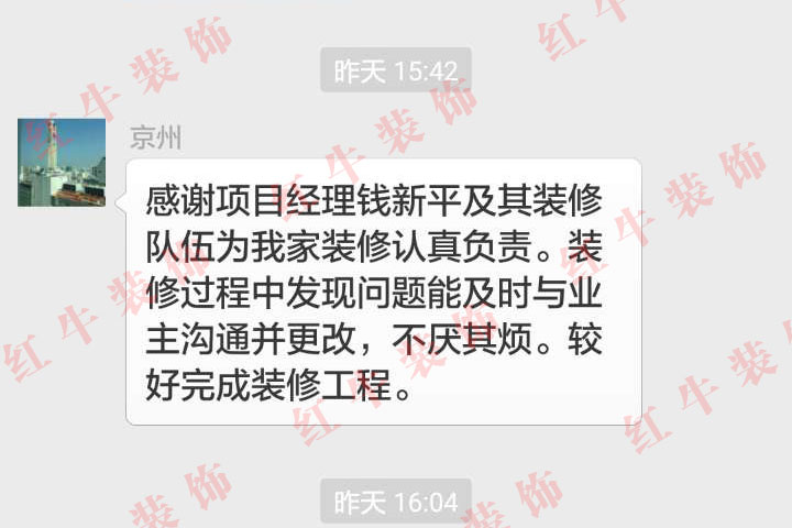 南京高科榮境裝修業(yè)主王先生：感謝項(xiàng)目經(jīng)理錢新平及其裝修隊(duì)伍為我家裝修認(rèn)真負(fù)責(zé)