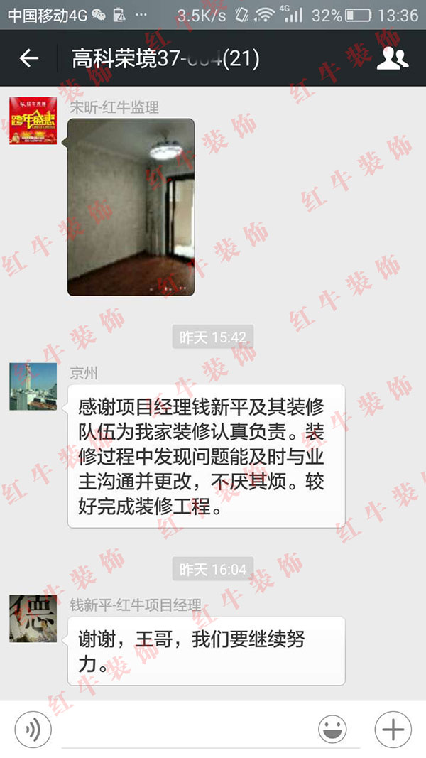 南京高科榮境裝修業(yè)主王先生：感謝項目經(jīng)理錢新平及其裝修隊伍為我家裝修認(rèn)真負(fù)責(zé)