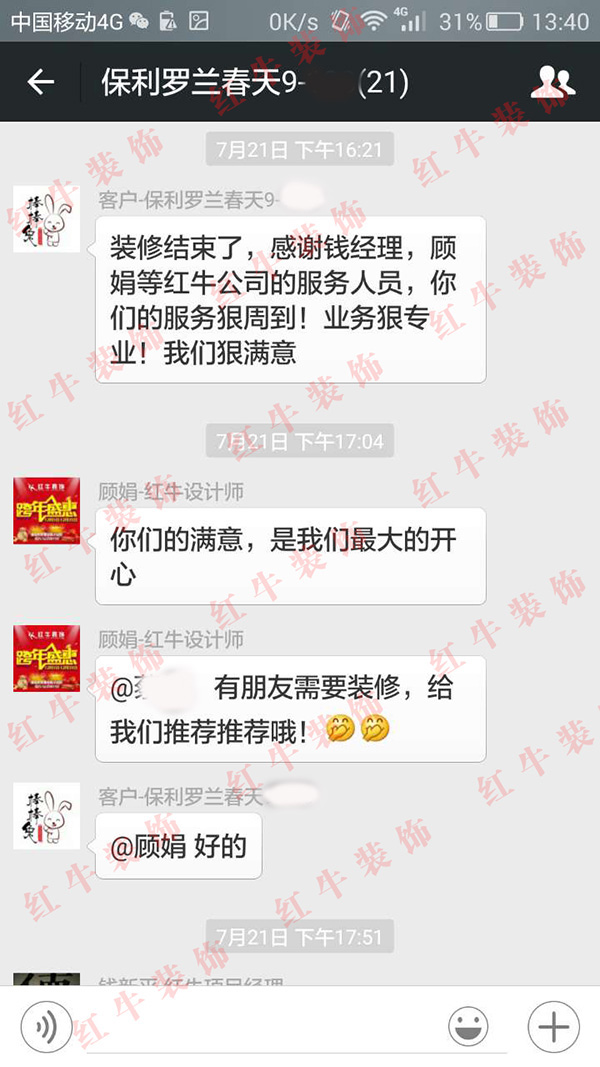 南京保利羅蘭春天裝修客戶：你們的服務(wù)很周到！業(yè)務(wù)很專業(yè)！我們很滿意