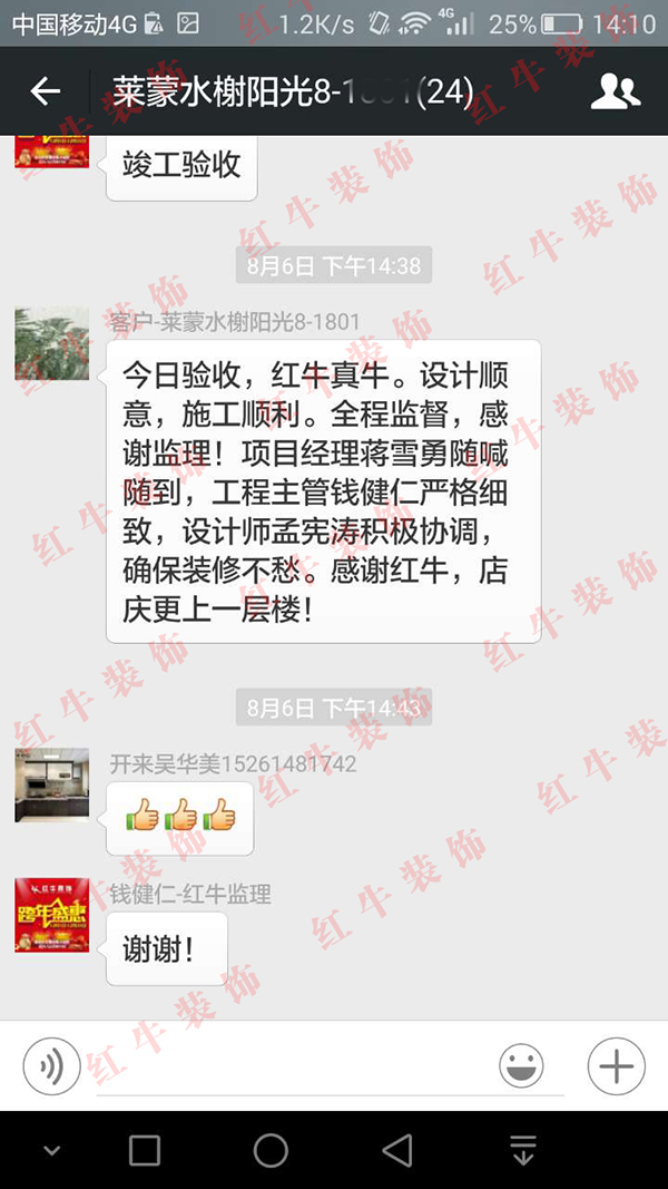 南京萊蒙水榭陽(yáng)光裝修業(yè)主鄭先生：設(shè)計(jì)順意，施工順利