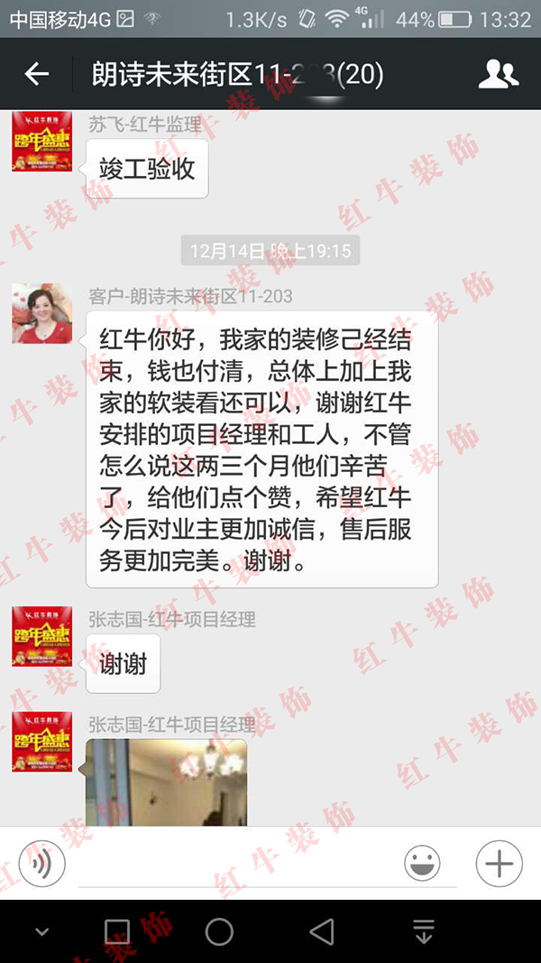 南京朗詩未來街區(qū)裝修業(yè)主陳女士：謝謝紅牛安排的項目經(jīng)理和工人