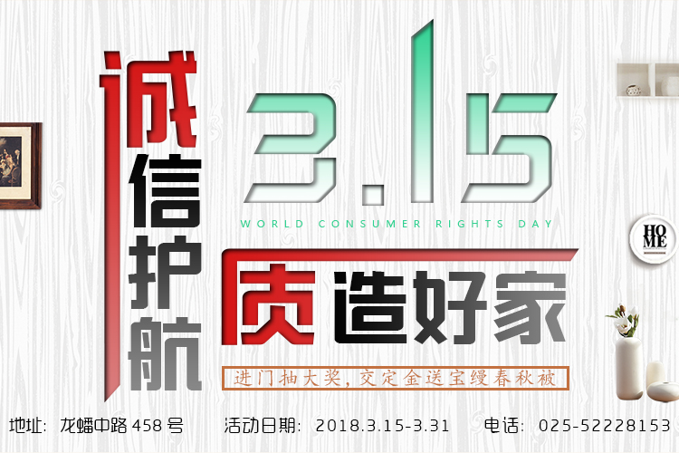 315誠(chéng)信品質(zhì)家裝節(jié)，新家這樣裝才安心！