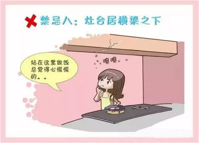 裝修廚房風(fēng)水禁忌十大條！一條都不能范