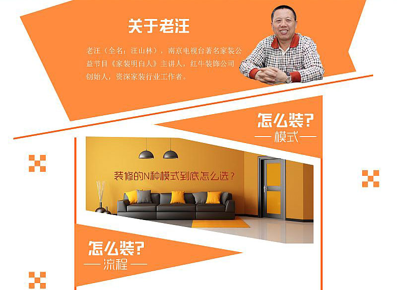 老汪聊裝修！南京電視臺《家裝明白人》主持人2018首屆家裝知識分享會(huì)