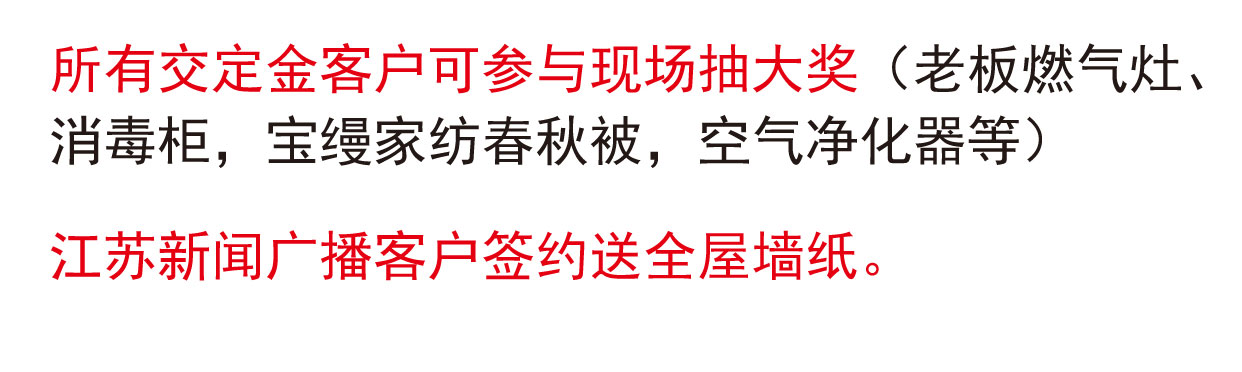 江蘇新聞廣播&《家裝明白人》聯(lián)袂舉辦家裝優(yōu)惠節(jié) 江蘇新聞廣播&《家裝明白人》聯(lián)袂舉辦家裝優(yōu)惠節(jié)