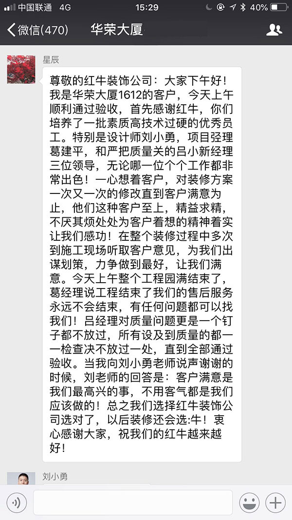 南京華榮大廈裝修客戶：我們選紅牛裝飾公司選對了