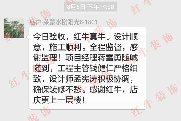 南京萊蒙水榭陽光裝修業(yè)主鄭先生：設(shè)計(jì)順意，施工順利