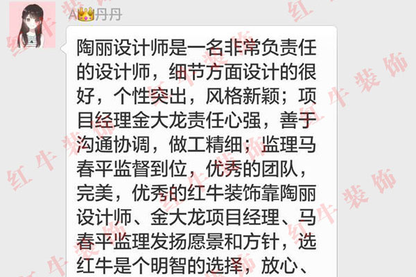 南京艾菲國際二期裝修客戶：選紅牛是個(gè)明智的選擇，放心、安心、省心