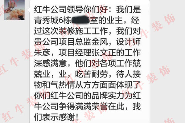 南京青秀城裝修客戶：他們對各項(xiàng)工作兢兢業(yè)業(yè)