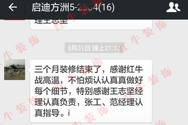 南京啟迪方洲裝修客戶：感謝紅牛戰(zhàn)高溫，不怕煩認(rèn)認(rèn)真真做好每個(gè)細(xì)節(jié)