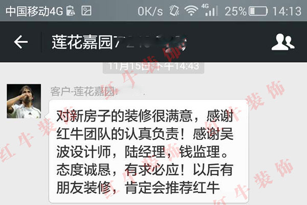 南京蓮花嘉園裝修客戶：對新房子的裝修很滿意，感謝紅牛團(tuán)隊(duì)的認(rèn)真負(fù)責(zé)！