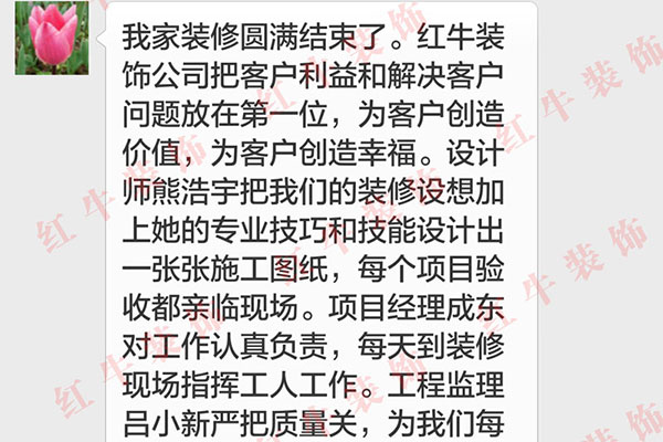 南京世茂外灘新城裝修業(yè)主劉女士：紅牛裝飾公司把客戶利益和解決客戶問題放在第一位