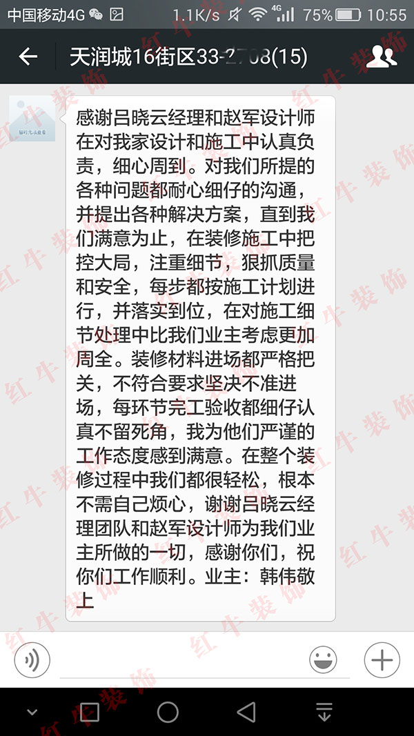 南京天潤城16街區(qū)裝修業(yè)主韓先生：在對施工細節(jié)處理中比我們業(yè)主考慮更加周全