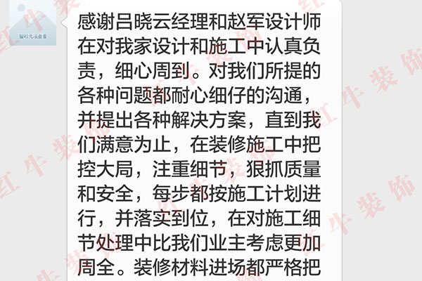 南京天潤城16街區(qū)裝修業(yè)主韓先生：在對施工細節(jié)處理中比我們業(yè)主考慮更加周全