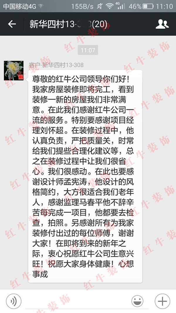 南京新華四村裝修業(yè)主王先生：認(rèn)真負(fù)責(zé)，嚴(yán)把質(zhì)量關(guān)，時(shí)常給我們提些合理化建議
