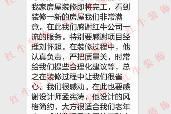 南京新華四村裝修業(yè)主王先生：認真負責，嚴把質量關，時常給我們提些合理化建議