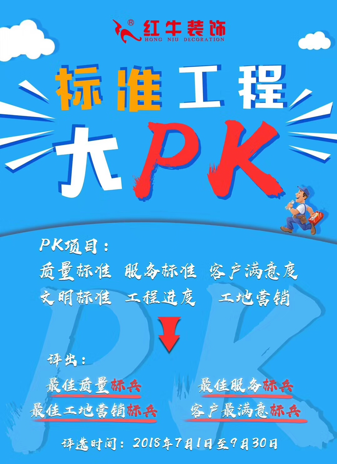 【南京紅牛裝飾】標(biāo)準(zhǔn)工程大PK 【南京紅牛裝飾】標(biāo)準(zhǔn)工程大PK