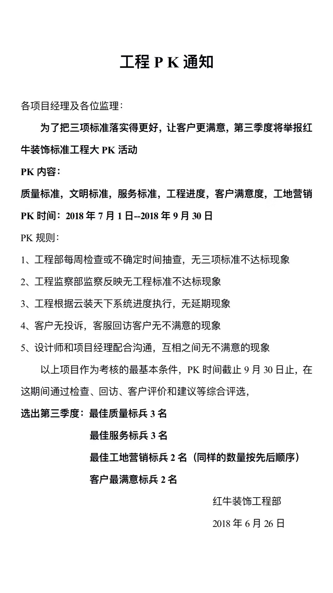 【南京紅牛裝飾】標(biāo)準(zhǔn)工程大PK 【南京紅牛裝飾】標(biāo)準(zhǔn)工程大PK