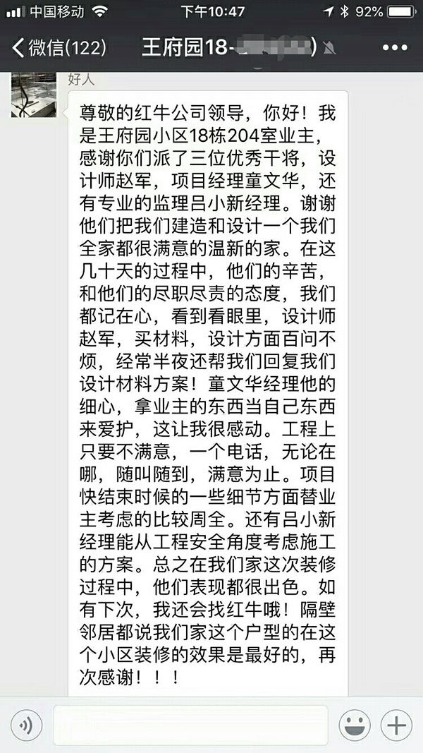 南京王府園小區(qū)裝修客戶(hù)：隔壁鄰居都說(shuō)我們家這個(gè)戶(hù)型的在這個(gè)小區(qū)裝修的效果是最好的