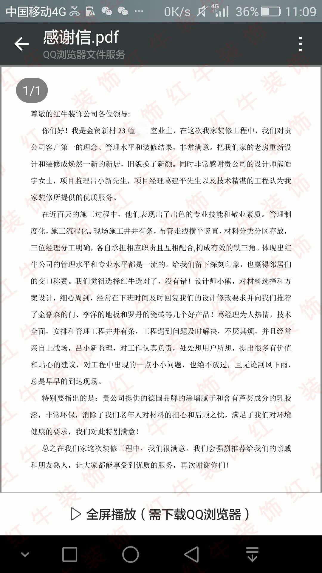 南京金貿(mào)新村裝修客戶：我們對(duì)貴公司客戶第一的理念，管理水平和裝修結(jié)果，非常滿意