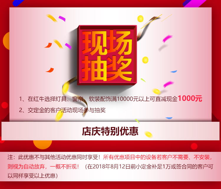 南京紅牛裝飾21周年店慶感恩月開始啦！南京準(zhǔn)備裝修的業(yè)主看過來~