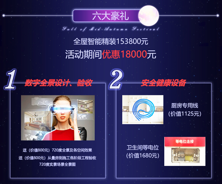 【9月15-16日】中秋·全屋智能家裝節(jié)：進(jìn)門禮+六大豪禮+軟裝優(yōu)惠，預(yù)約報名火熱進(jìn)行中~
