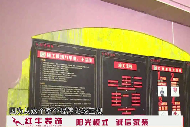 業(yè)主談在紅牛裝修體驗：最終選擇紅牛是因為當初我們到公司溝通的時候，我們覺得從接待啊還有設計師啊，給我們過程當中的溝通我們覺得還可以