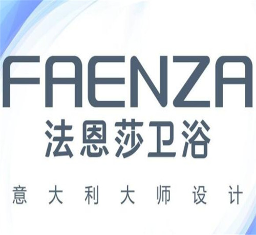 法恩莎衛(wèi)浴屬于幾線品牌？是否值得入手？