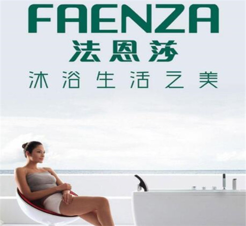 法恩莎衛(wèi)浴屬于幾線品牌？是否值得入手？