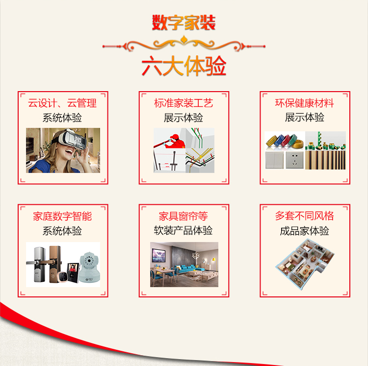 南京紅牛裝飾-數(shù)字家裝體驗季：六大體驗！進門好禮！六大好禮！軟裝滿減！