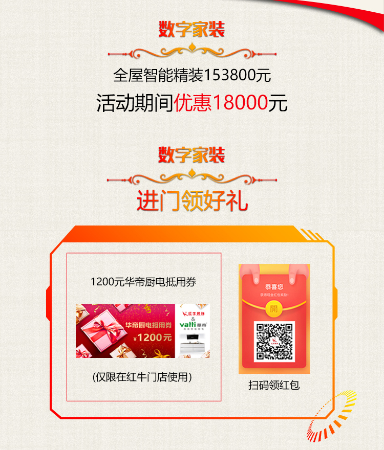 南京紅牛裝飾-數(shù)字家裝體驗季：六大體驗！進門好禮！六大好禮！軟裝滿減！