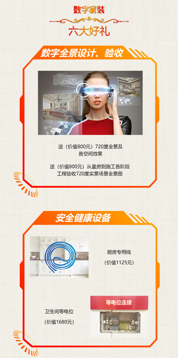 南京紅牛裝飾-數(shù)字家裝體驗季：六大體驗！進門好禮！六大好禮！軟裝滿減！