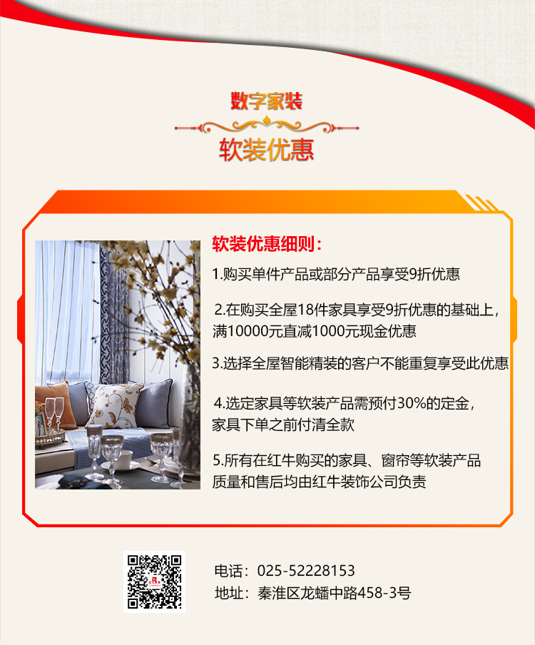 南京紅牛裝飾-數(shù)字家裝體驗季：六大體驗！進門好禮！六大好禮！軟裝滿減！
