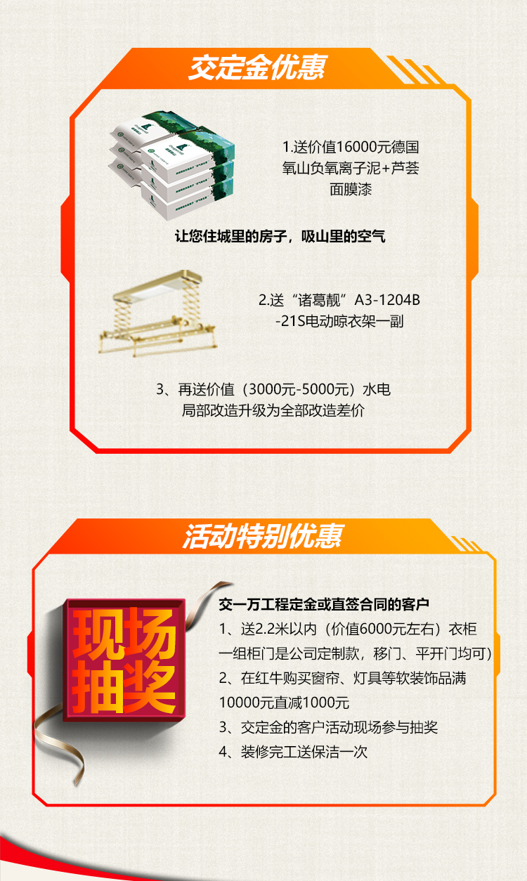 南京紅牛裝飾-數(shù)字家裝體驗季：六大體驗！進門好禮！六大好禮！軟裝滿減！