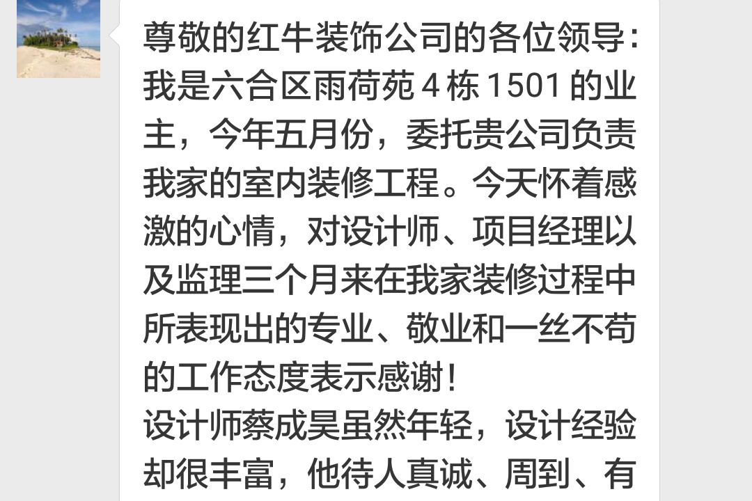 南京六合雨荷苑裝修業(yè)主陳女士：真正做到了“設計以人為本”......三個月的相處，雖然短暫卻很愉快
