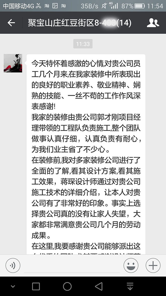南京聚寶山莊紅豆街區(qū)裝修客戶：整個(gè)團(tuán)隊(duì)做事認(rèn)真仔細(xì)，認(rèn)真負(fù)責(zé)有耐心，為我們業(yè)主省了不少心