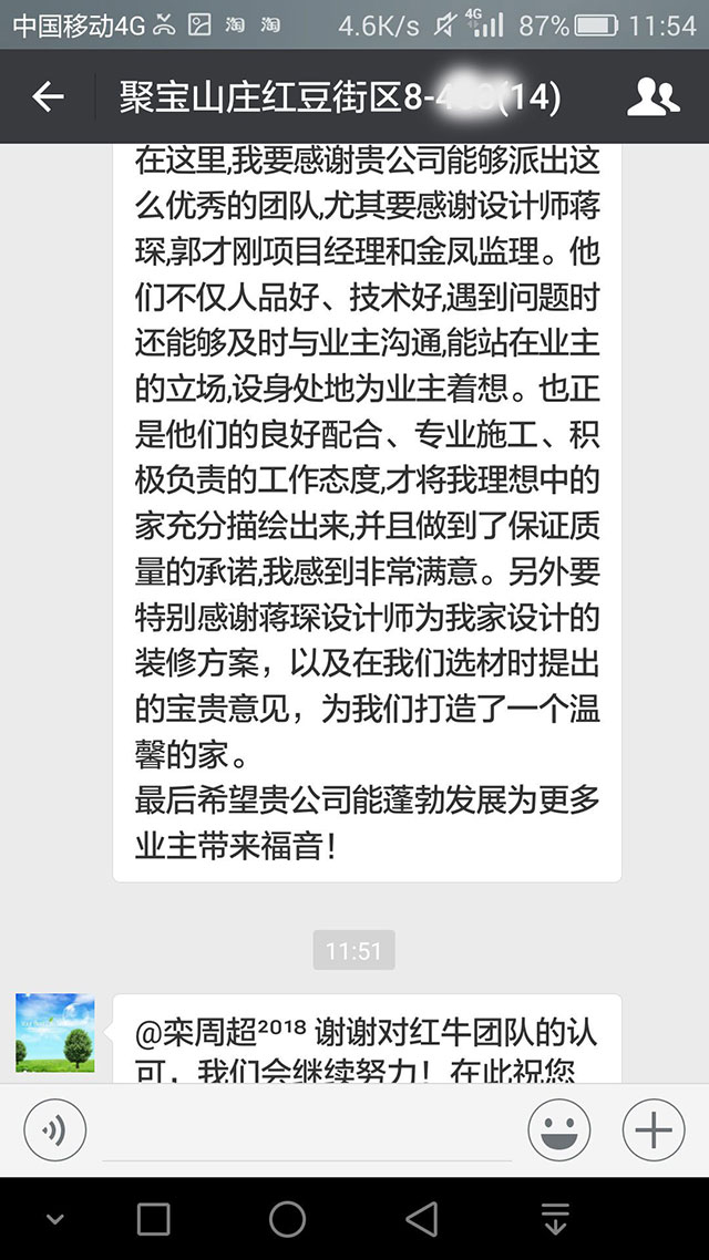 南京聚寶山莊紅豆街區(qū)裝修客戶：整個(gè)團(tuán)隊(duì)做事認(rèn)真仔細(xì)，認(rèn)真負(fù)責(zé)有耐心，為我們業(yè)主省了不少心