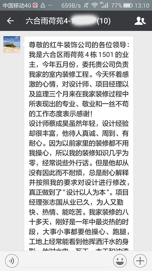 南京六合雨荷苑裝修業(yè)主陳女士：真正做到了“設(shè)計以人為本”......三個月的相處，雖然短暫卻很愉快