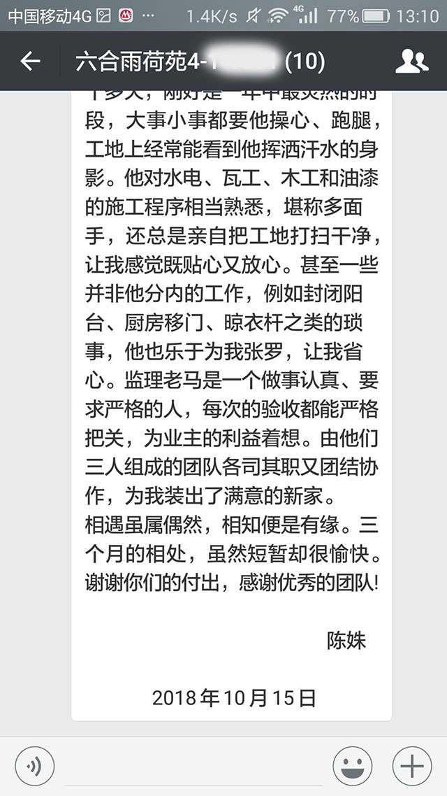 南京六合雨荷苑裝修業(yè)主陳女士：真正做到了“設(shè)計以人為本”......三個月的相處，雖然短暫卻很愉快