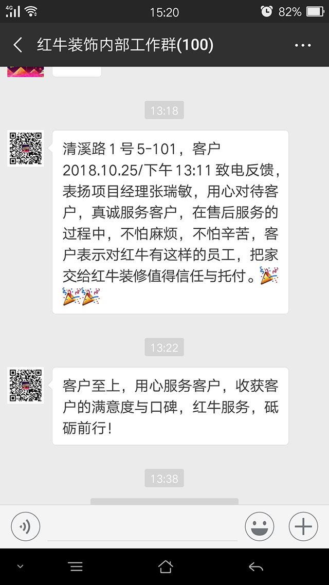 南京清溪路1號(hào)已裝修客戶袁女士2018.10.25下午13:11致電反饋：表?yè)P(yáng)項(xiàng)目經(jīng)理張瑞敏，用心對(duì)待客戶，真誠(chéng)服務(wù)客戶，在售后服務(wù)的過(guò)程中，不怕麻煩，不怕辛苦，客戶表示對(duì)紅牛有這樣的員工，把家交給紅牛裝修值得信任與托付