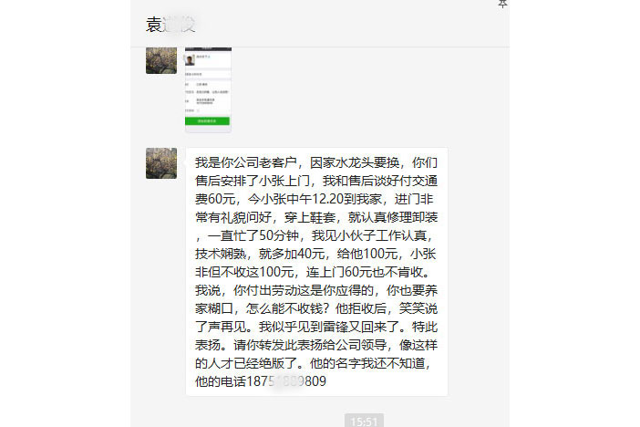 南京已裝修老客戶袁先生售后好評(píng)：我似乎見到雷鋒又回來了