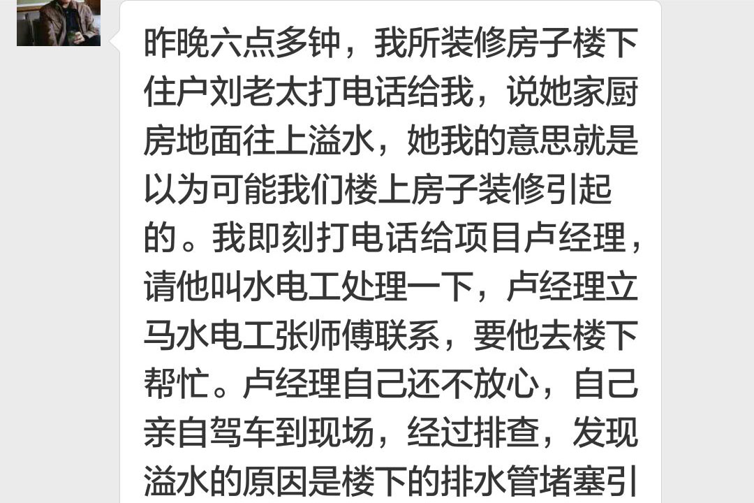 南京琥珀巷裝修客戶：為項目經(jīng)理盧經(jīng)理的行為點贊，無論什么情況，把業(yè)主的需求放在第一位，想業(yè)主所想，急業(yè)主所急！